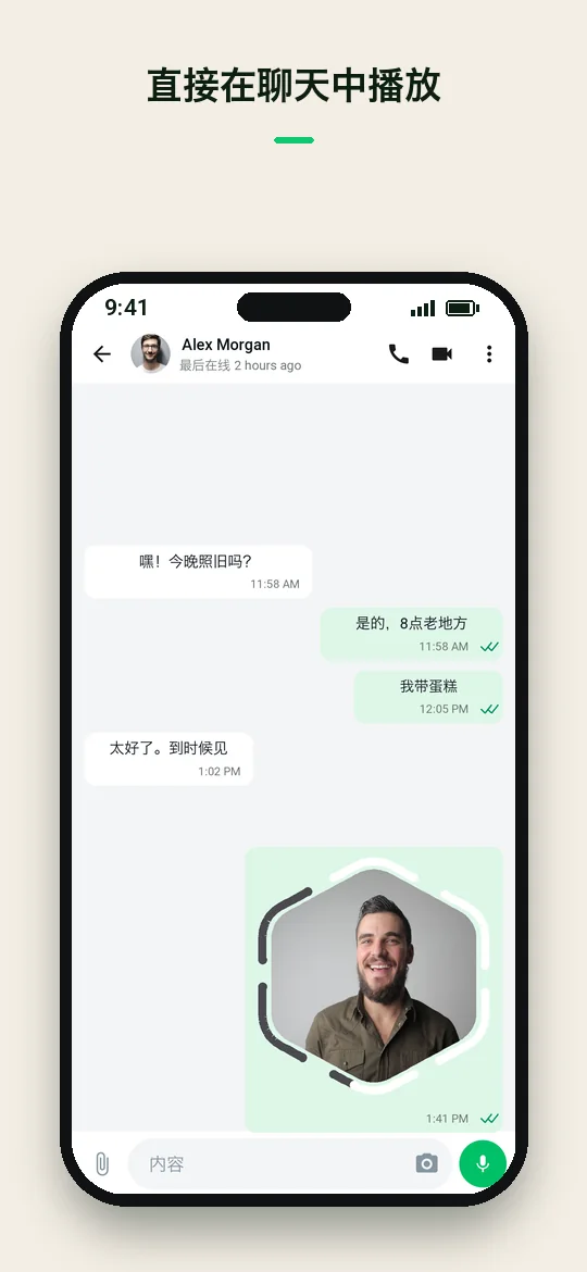 直接在聊天中播放 — Haydai