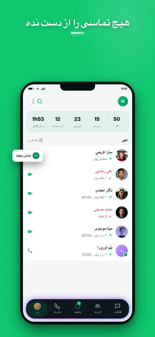 تماس صوتی و تصویری — Haydai