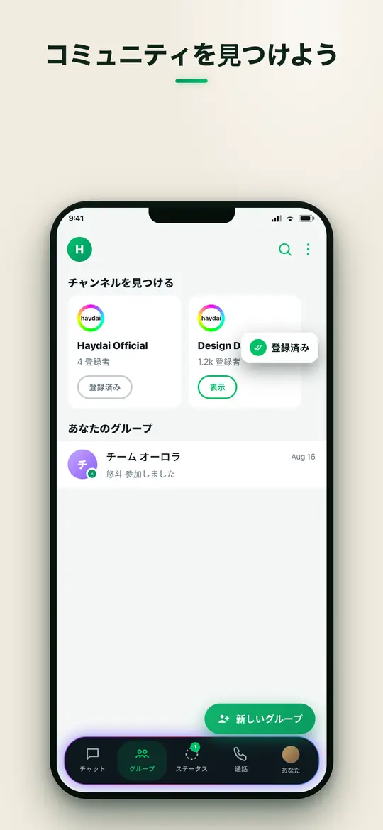 グループ＆コミュニティ — Haydai