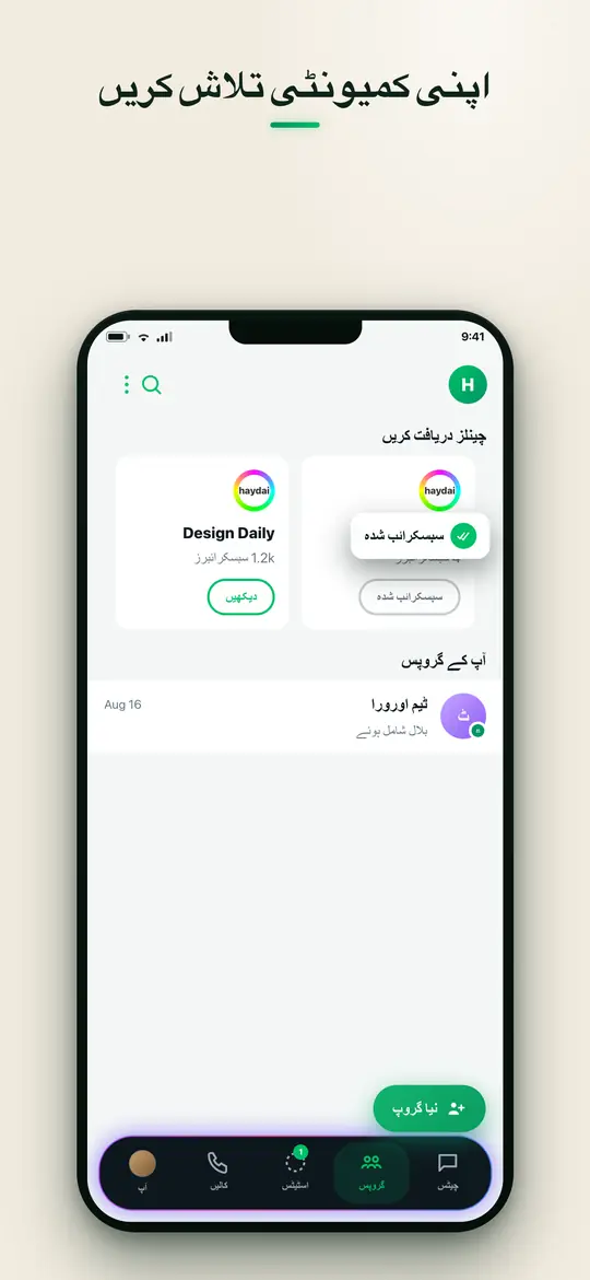 چینلز — Haydai