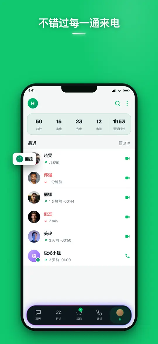 语音与视频通话 — Haydai